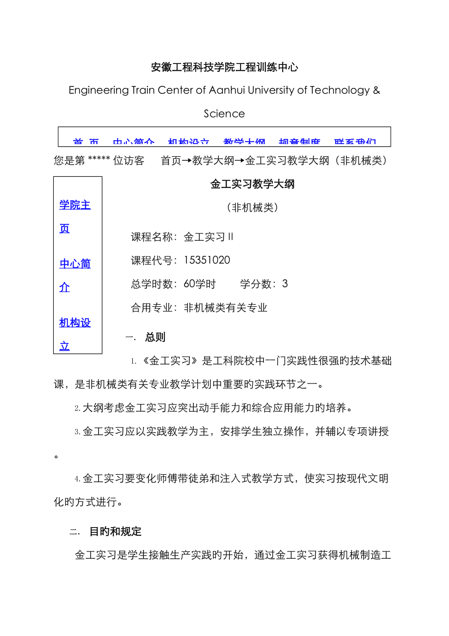 安徽工程科技学院工程训练中心_第1页