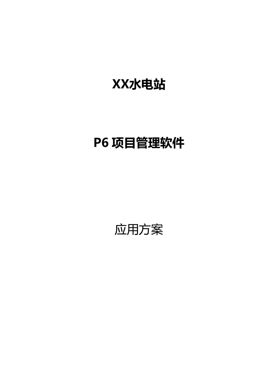 PPPM软件应用专题方案_第1页