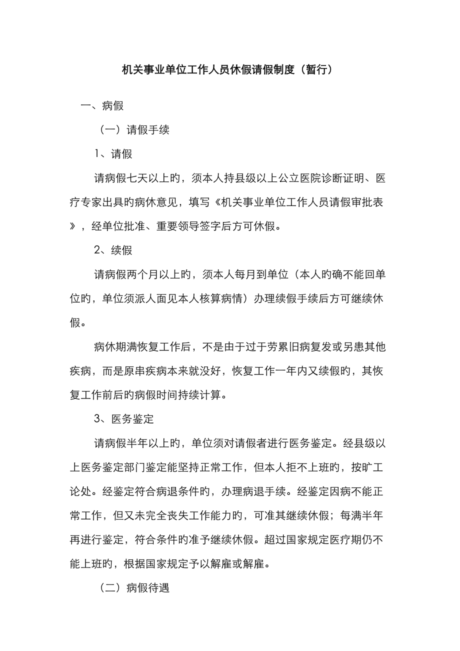 机关事业单位工作人员休假请假制度_第1页