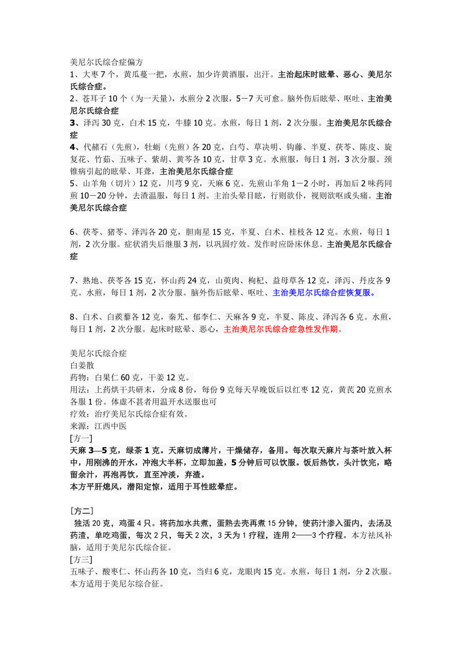 美尼爾氏綜合癥偏方_第1頁