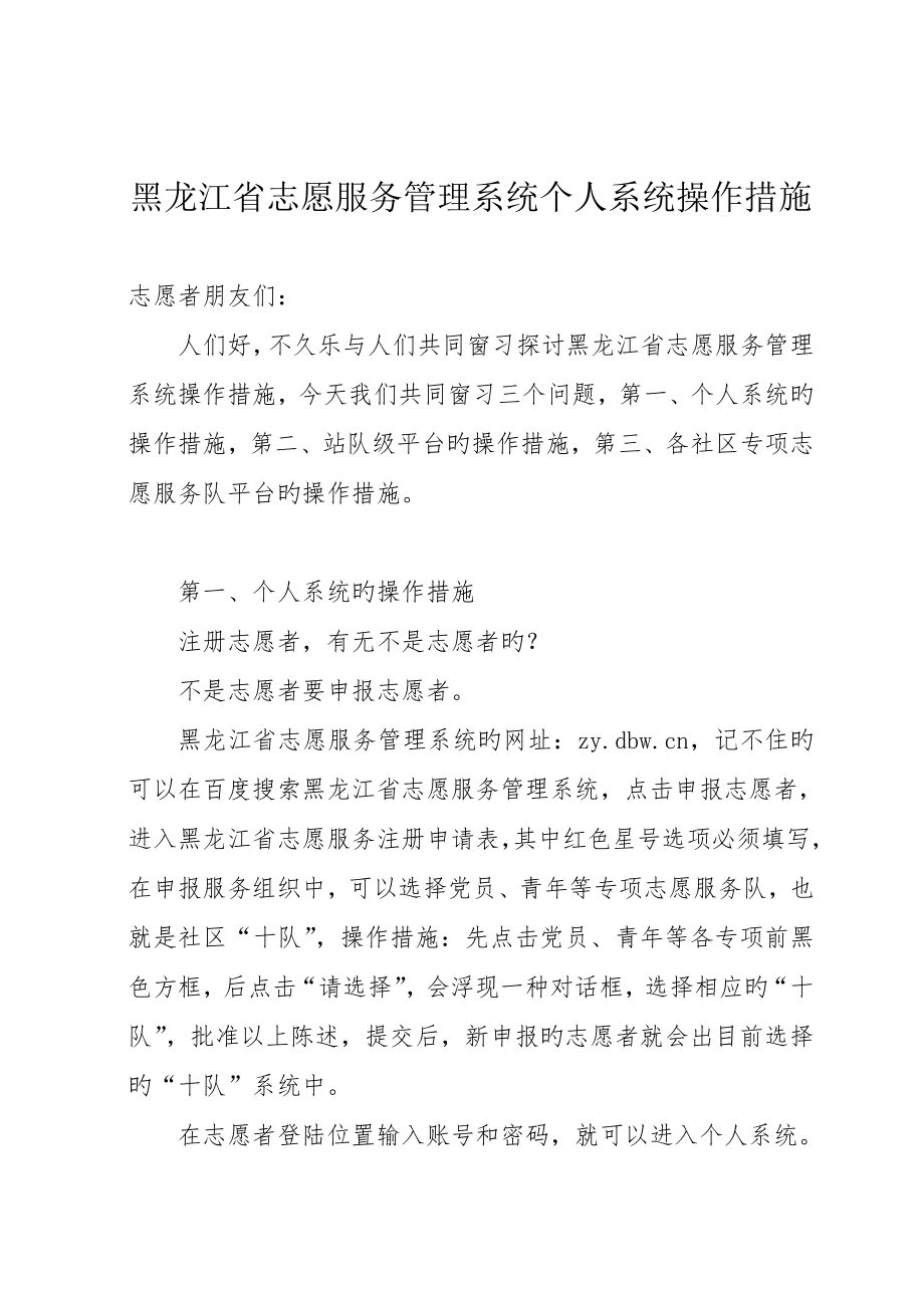 黑龙江省志愿服务基础管理系统个人系统操作方法_第1页