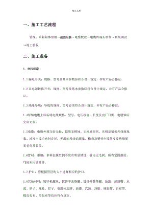 双电源综合施工专题方案