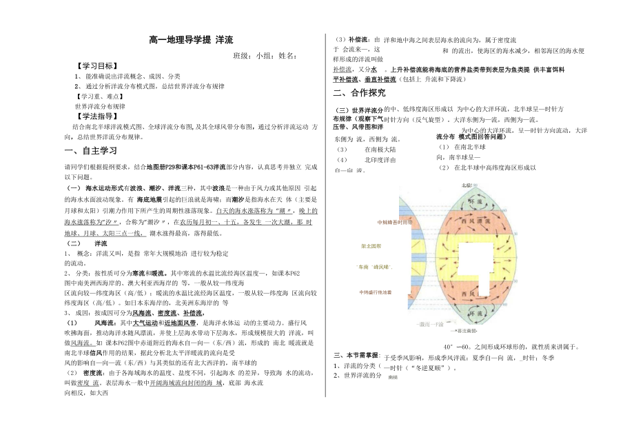 31洋流提纲定稿_第1页