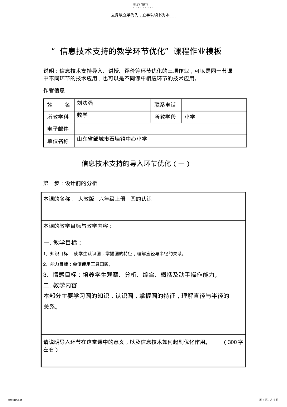 2022年远程研修小学数学课程作业模板_第1页