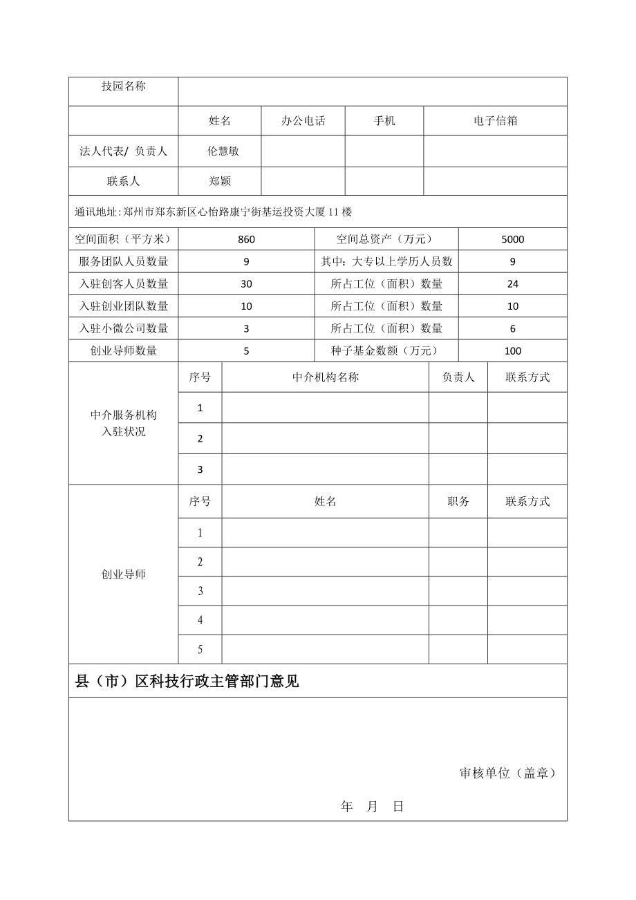 众创空间申请_申请众创空间在哪个部门