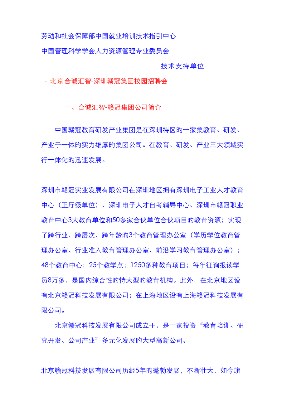 劳动和社会保障部中国就业培训技术指导中心前沿产业应用领域新岗_第1页