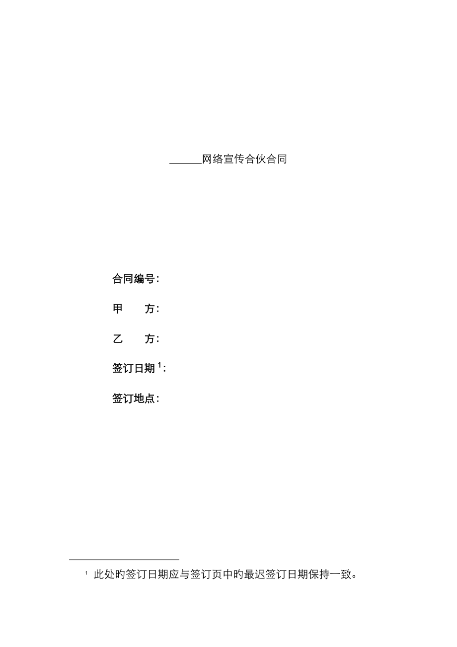 网络宣传合作合同_第1页