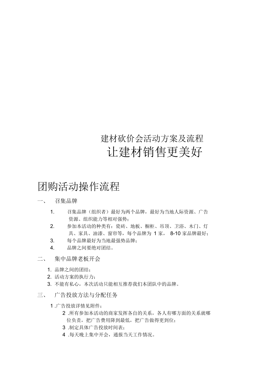 建材砍价会活动方案及流程_第1页