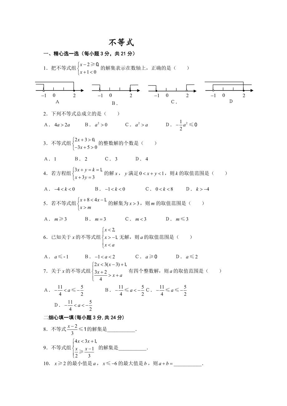 不等式（10）_第1页