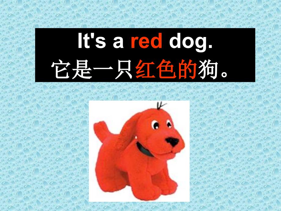一年级上册英语课件- Module 4 Unit 2 It's a red dog. 外研社（一起）(共22张PPT)_第1页