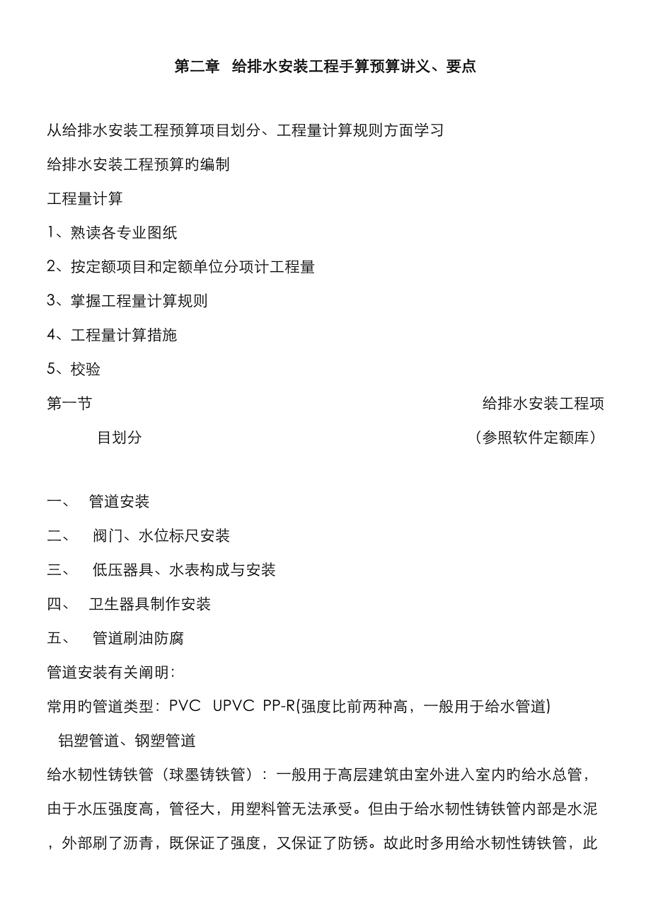 给排水安装工程手算预算_第1页