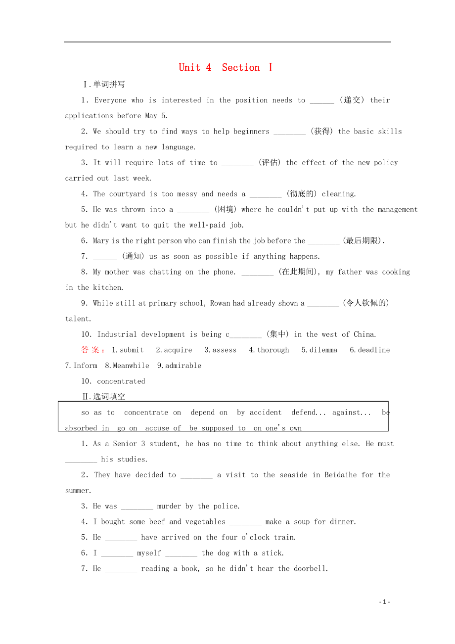 高中英语Unit4Section1课时练习新人教版必修5_第1页