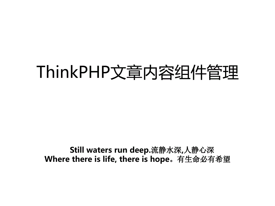 thinkphp文章内容组件_第1页
