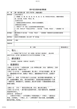 2022年好仁不好學(xué),其蔽也愚