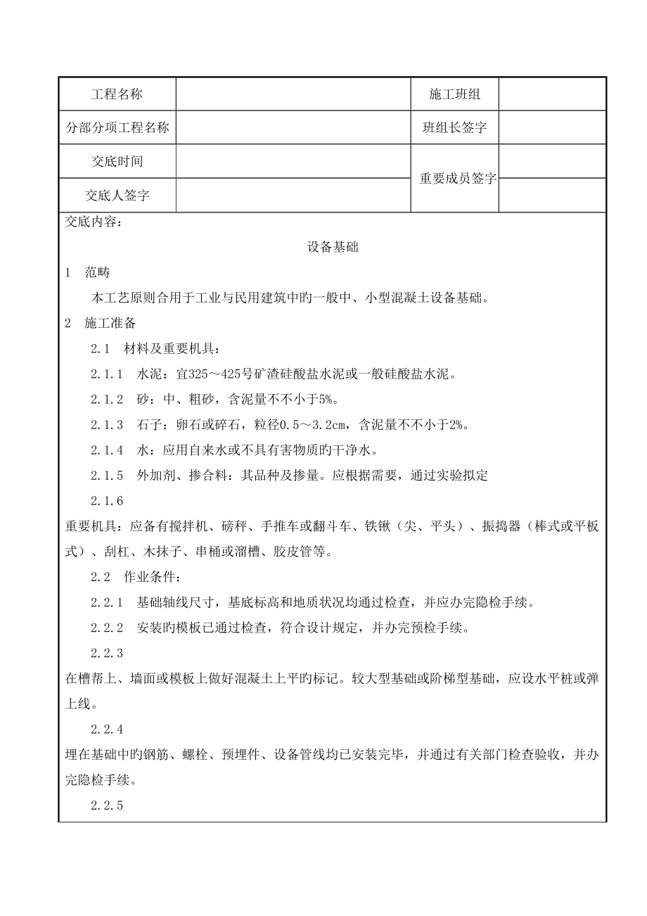 基础工程设备基础_第1页