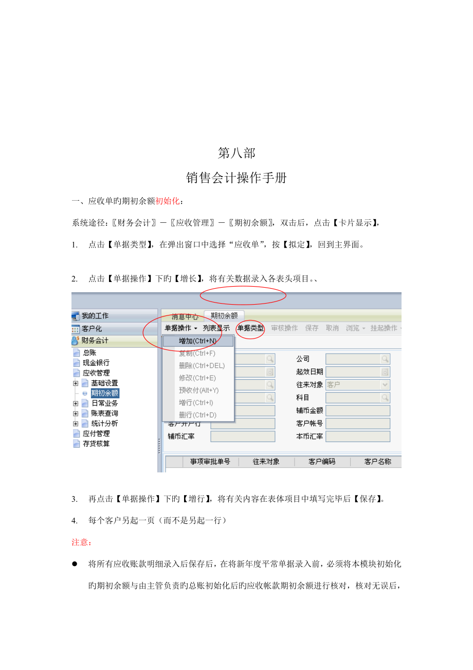 销售会计使用手册_第1页