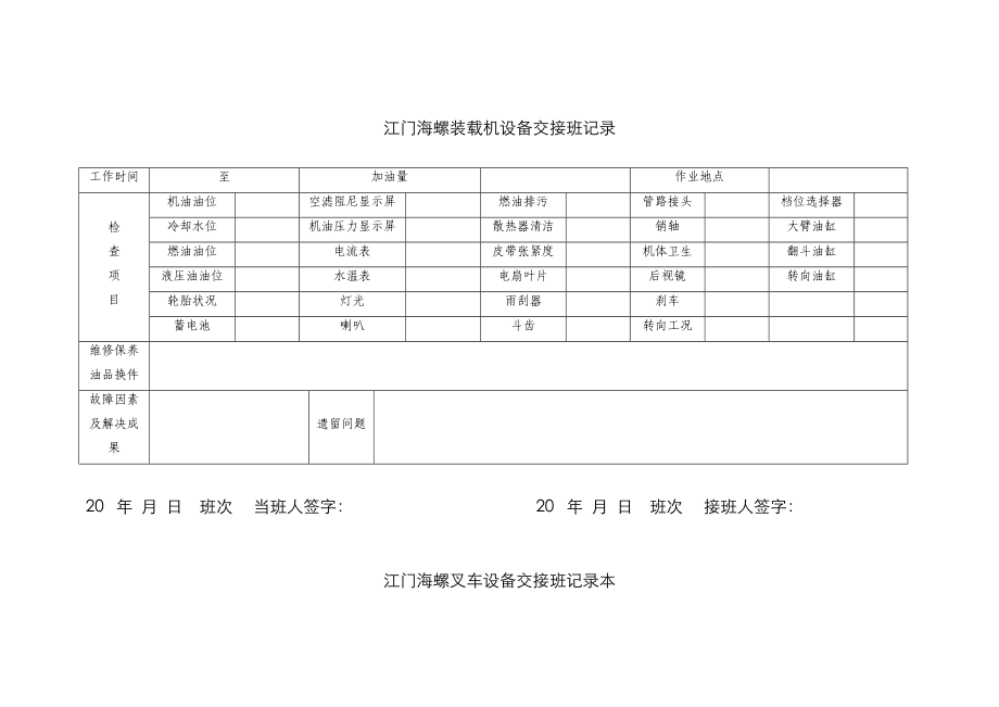 工程机械表规范_第1页