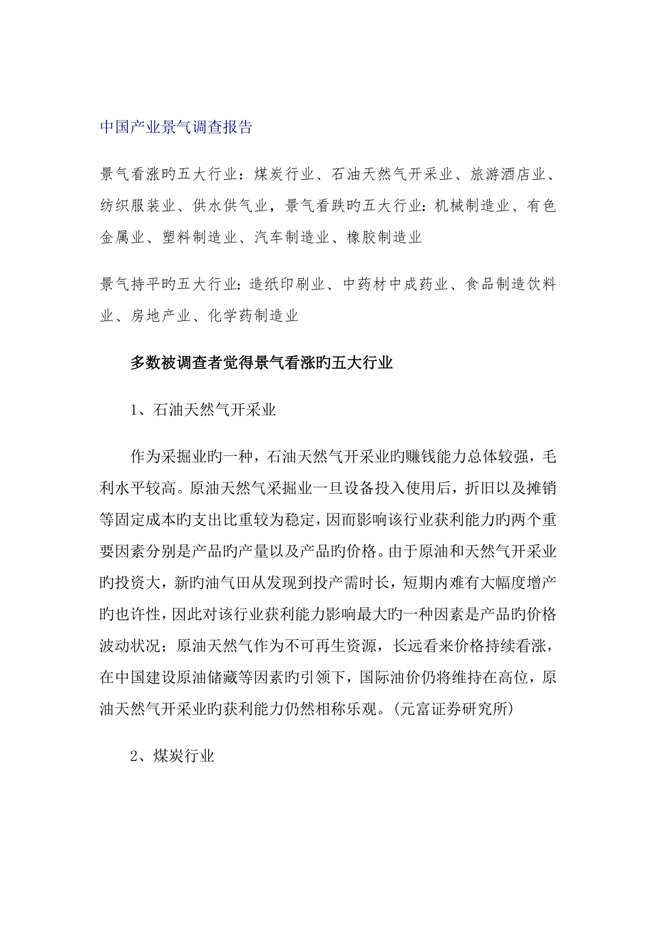 年中国产业景气调查报告_第1页