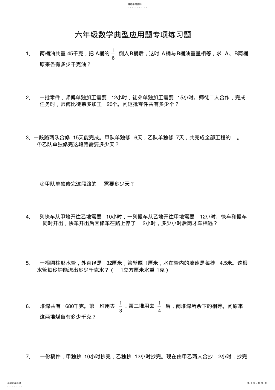 2022年小学六年级数学典型应用题专项练习题2_第1页