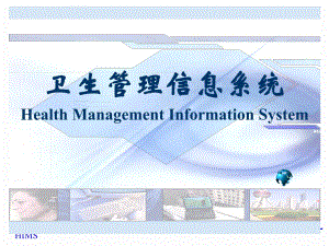 信息管理系统之项目管理及项目实施