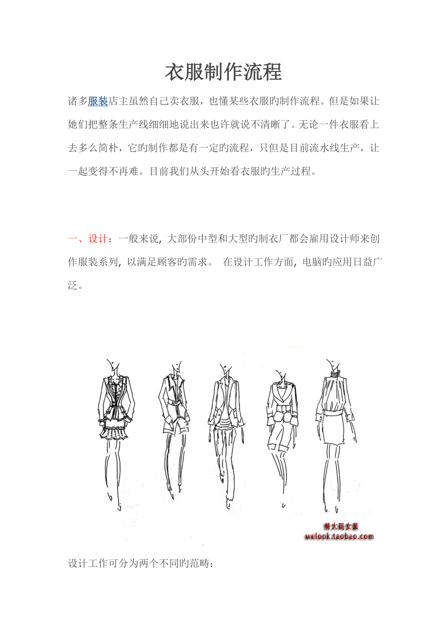 衣服的出厂制作流程_第1页