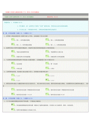 《混凝土結(jié)構(gòu)與砌體結(jié)構(gòu)》1-9章在線測試(全部正確)