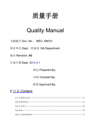 质量手册条文过程方法式