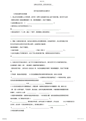 2022年初中语文名著导读分册练习