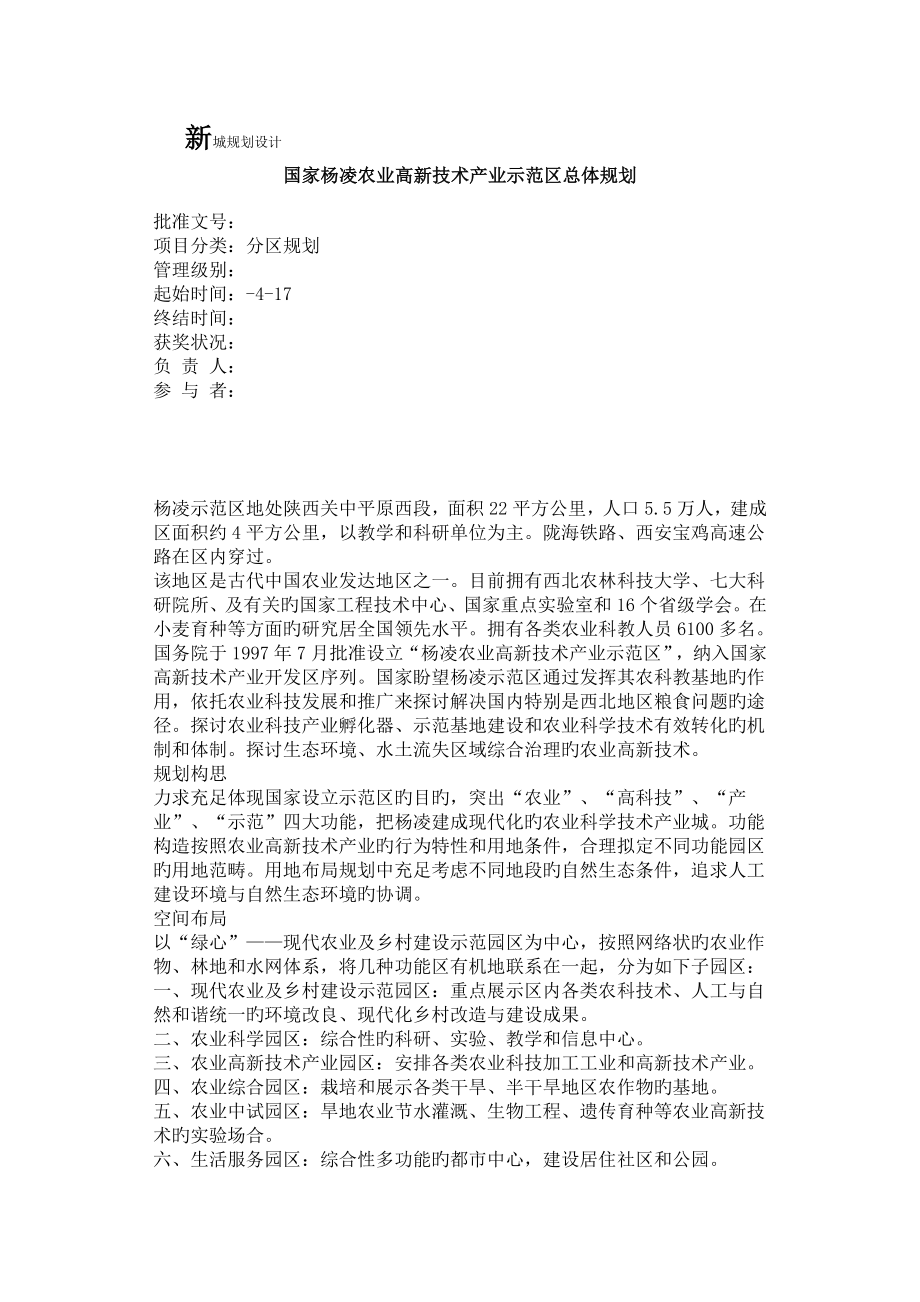 杨凌总体重点规划_第1页