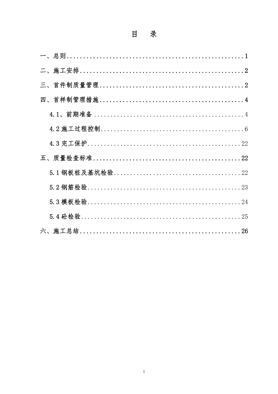 首件检验管理制度_第1页