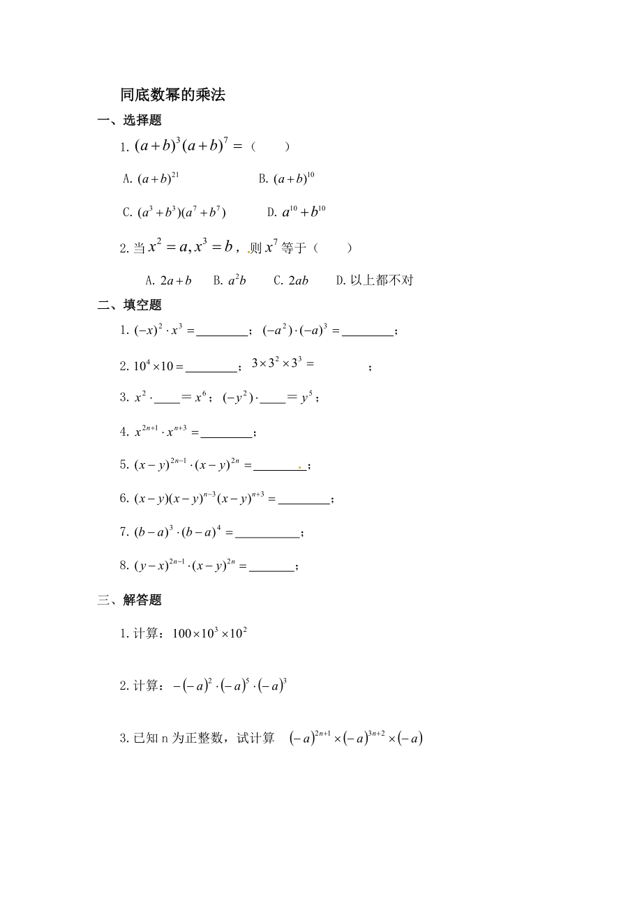 整式乘法与因式分解经典题_第1页