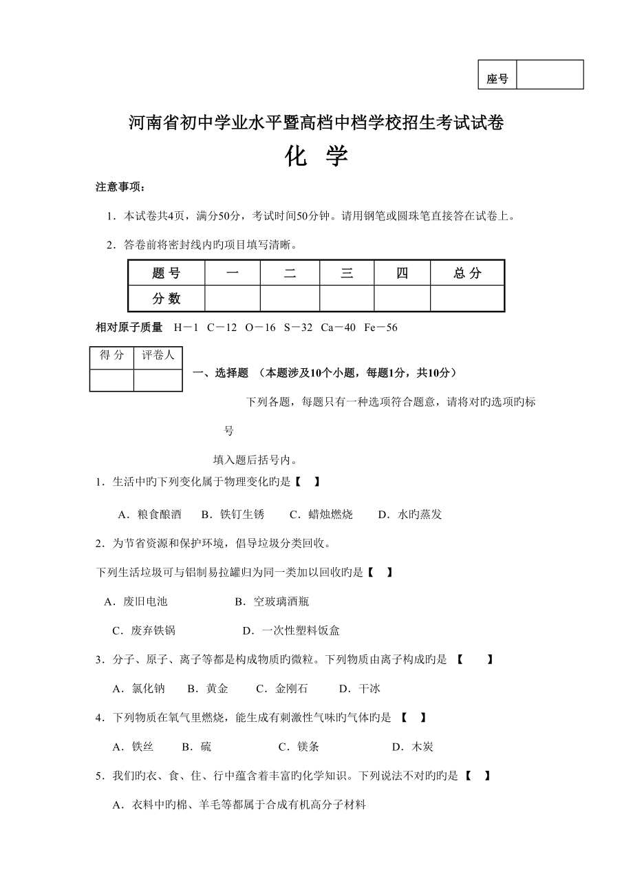 2022河南省中招考试化学试题含答案WORD版_第1页