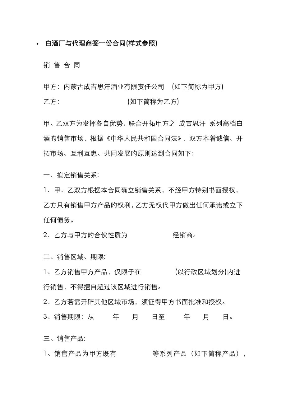 白酒厂与代理商签一份合同_第1页