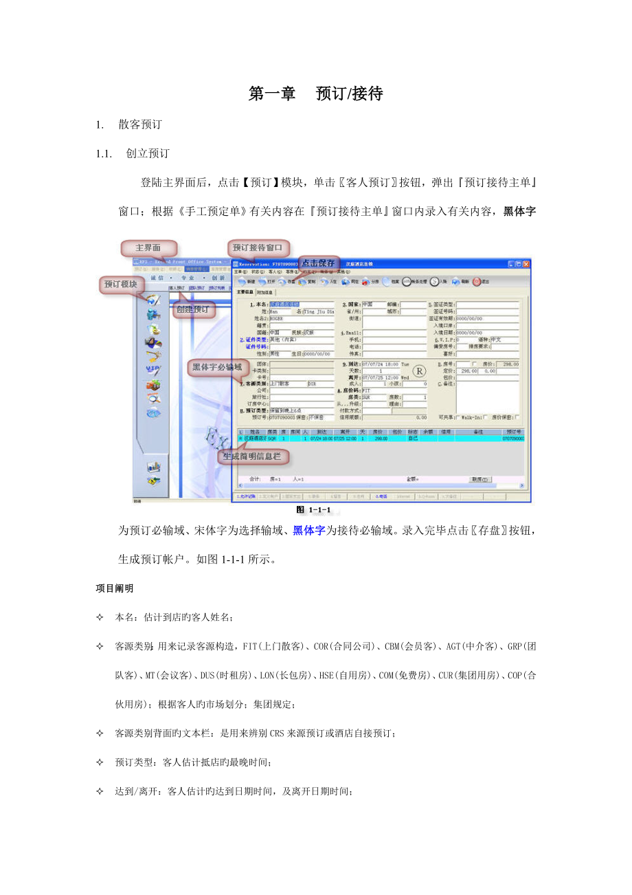 PMS标准手册_第1页