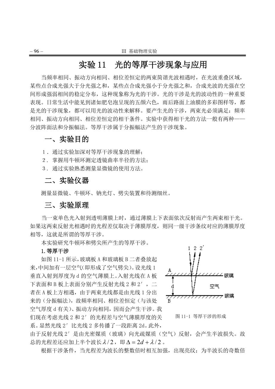 光的等厚干涉现象_第1页