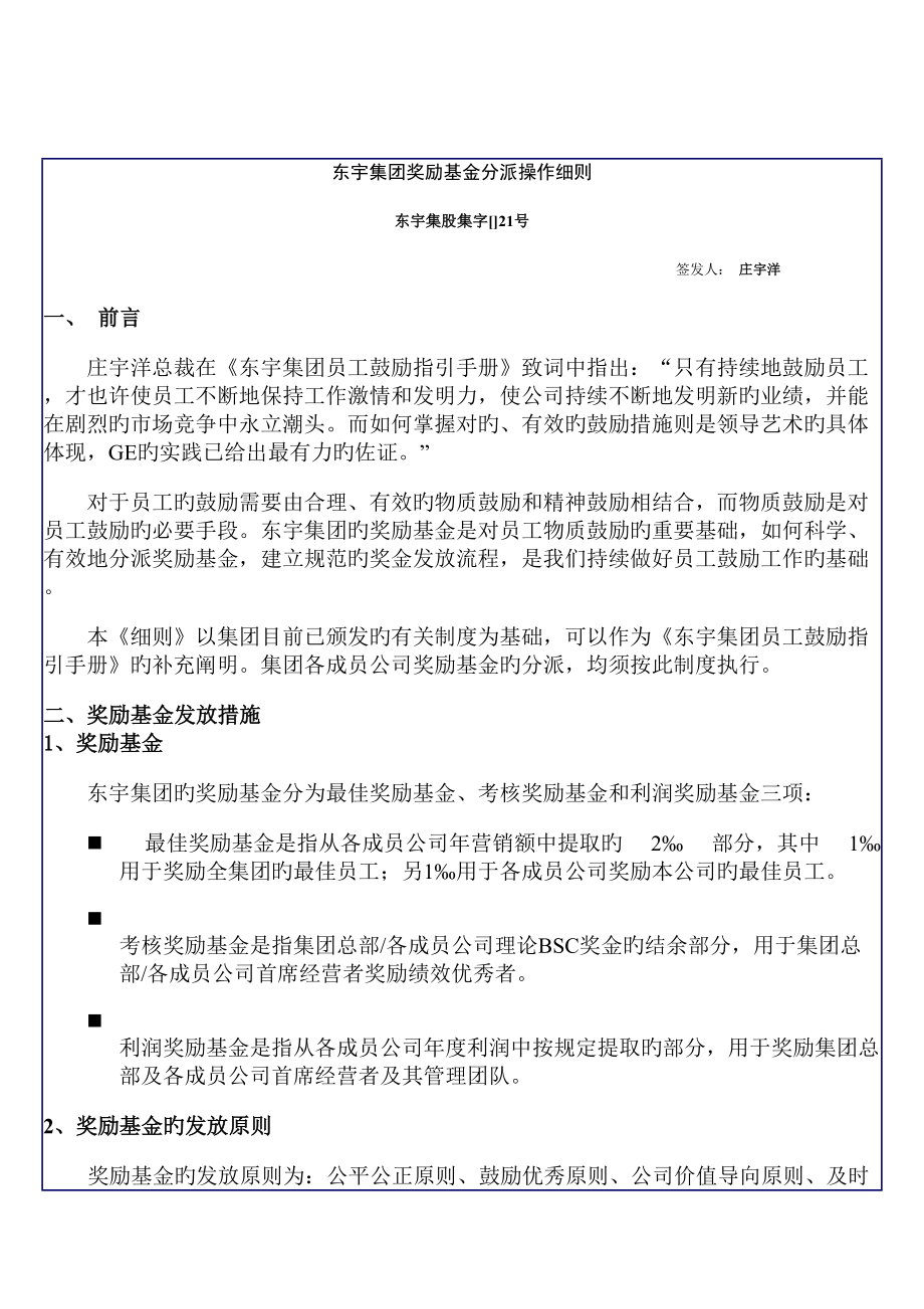 东宇集团奖励基金分配操作细则_第1页