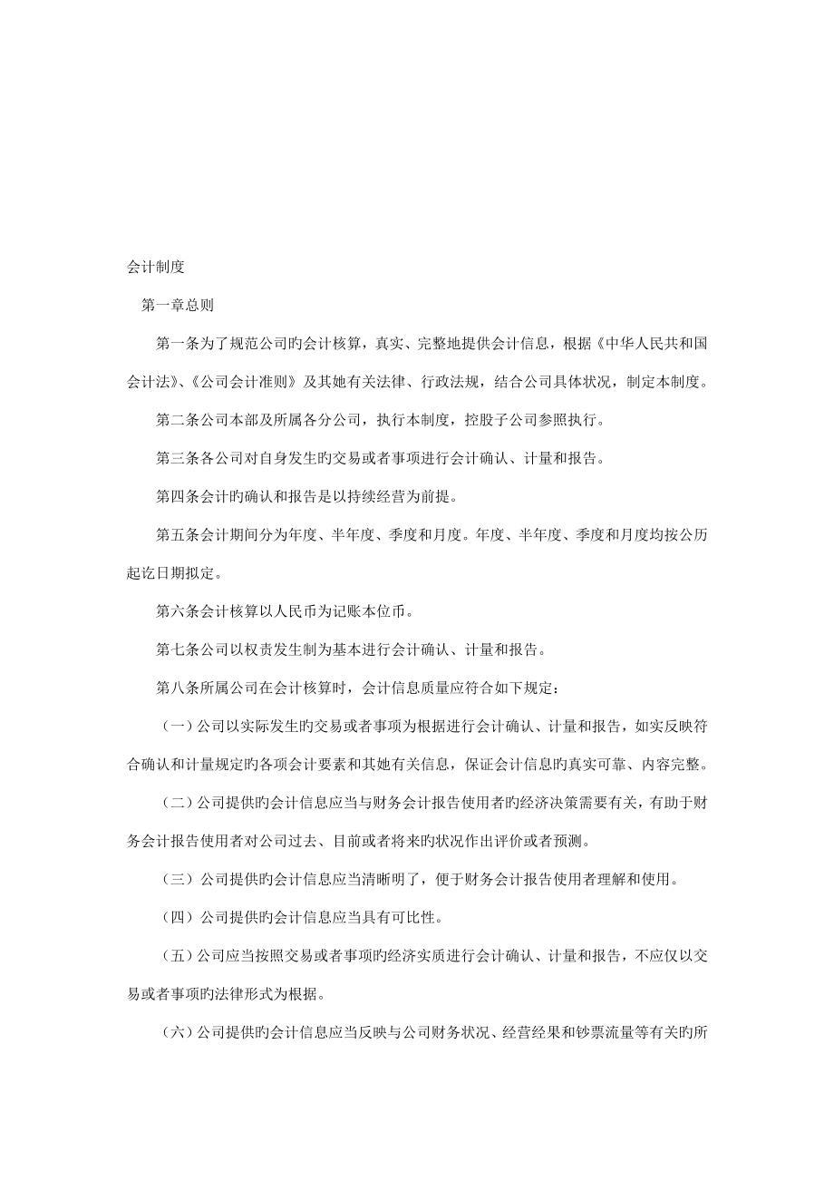 公司会计新版制度汇编_第1页