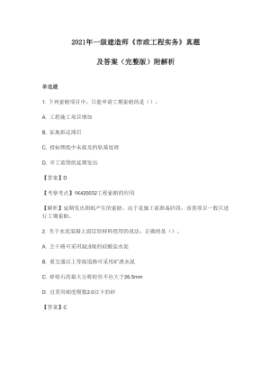 2021年一級建造師《市政工程實務》真題及答案附解析