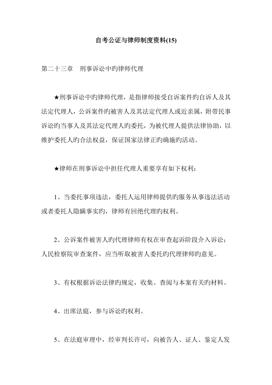 2022自考公证与律师制度资料_第1页