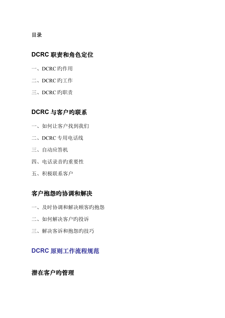 DCRC客户档案管理标准手册_第1页