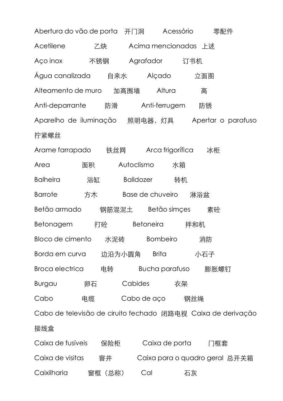 葡语工程单词_第1页