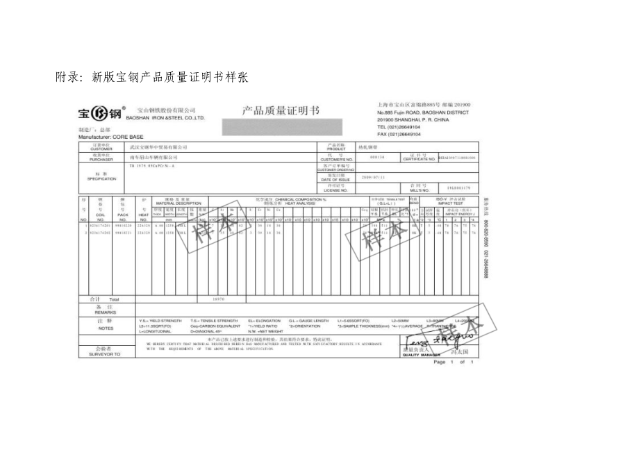 新版宝钢产品质量证明书样张_第1页