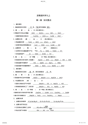 2022年完整word版,浙教版科學(xué)九年級(jí)上每章知識(shí)點(diǎn)總結(jié)