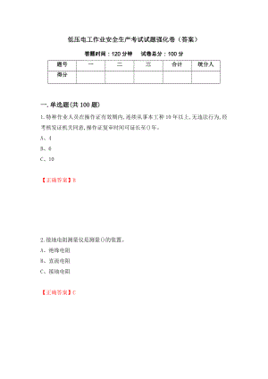 低压电工作业安全生产考试试题强化卷（答案）（76）