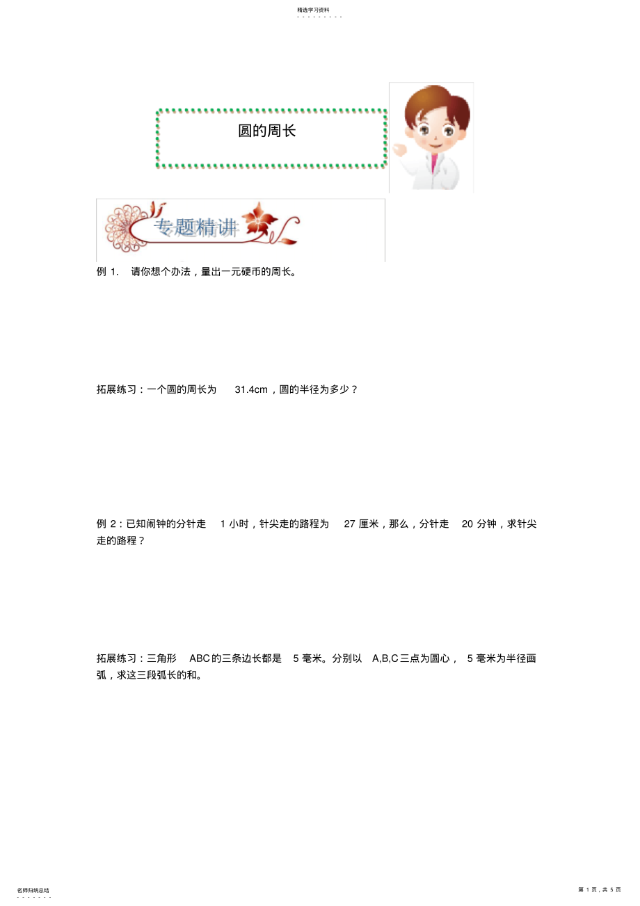 2022年完整word版,六年级圆的周长练习题_第1页