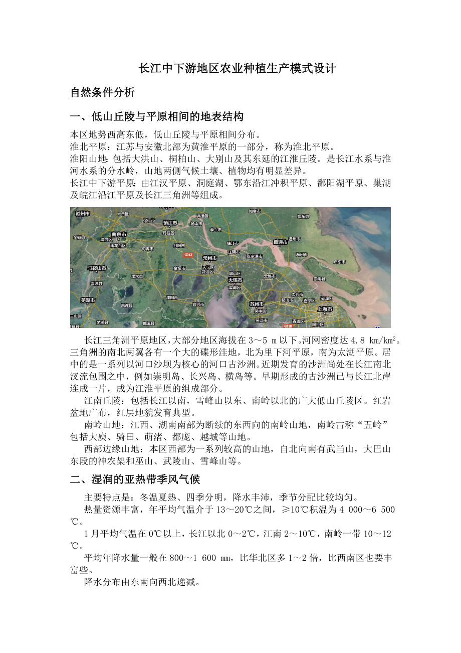 长江中下游地区农业种植生产模式设计_第1页