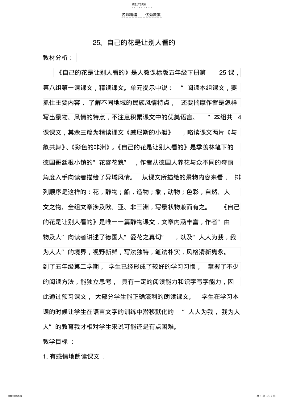 2022年博乡中心校马丽娟自己的话是让别人看的doc教学设计_第1页