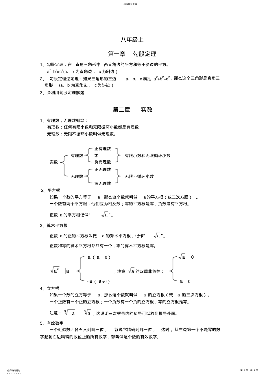 2022年完整word版,2021北師大版八年級數(shù)學(xué)上冊知識點(diǎn)總結(jié)復(fù)習(xí)_第1頁