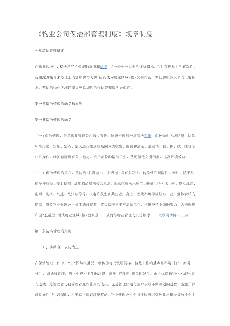 物业公司保洁部管理新版制度全新规章新版制度_第1页