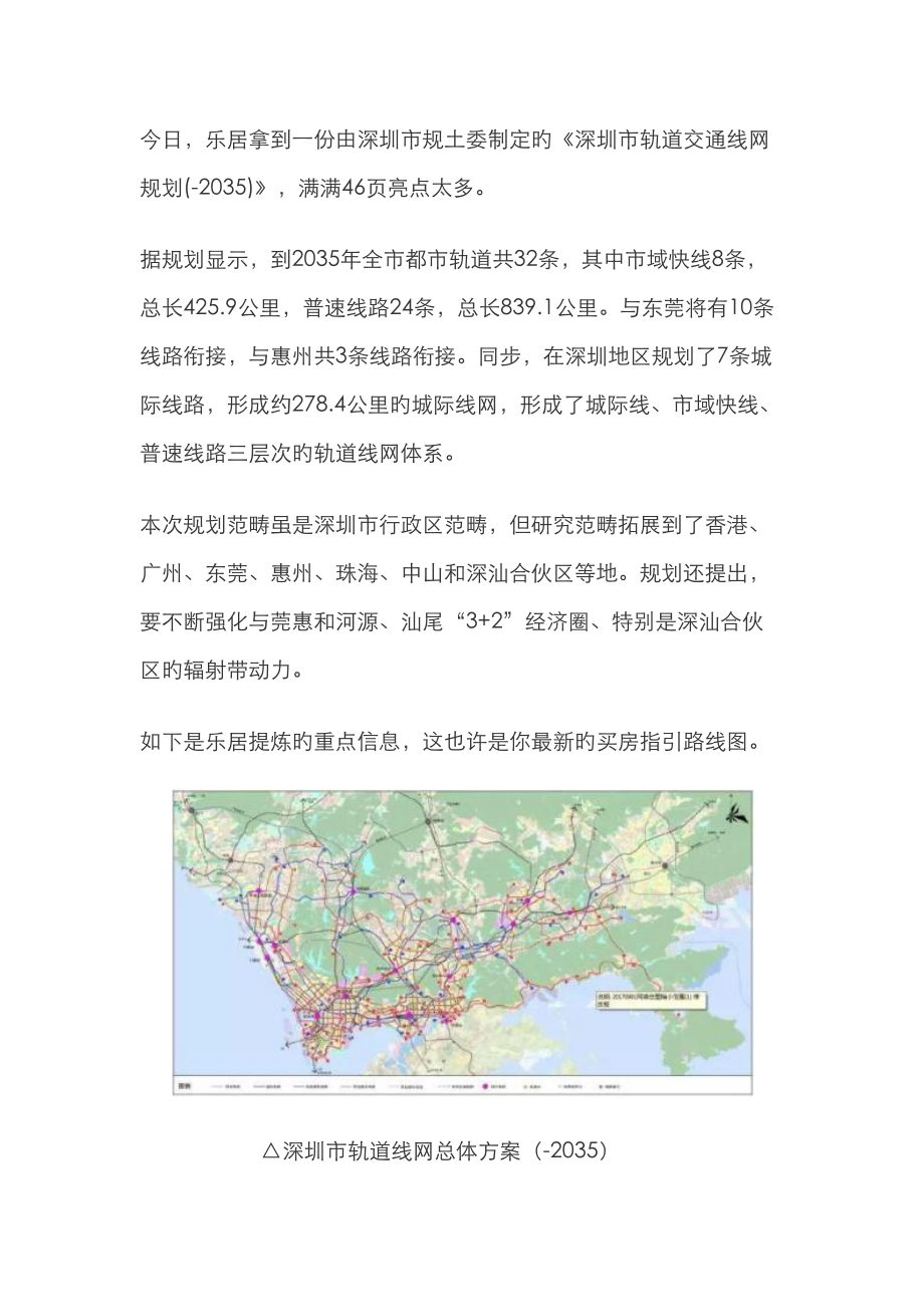 深圳市轨道交通线网规划_第1页